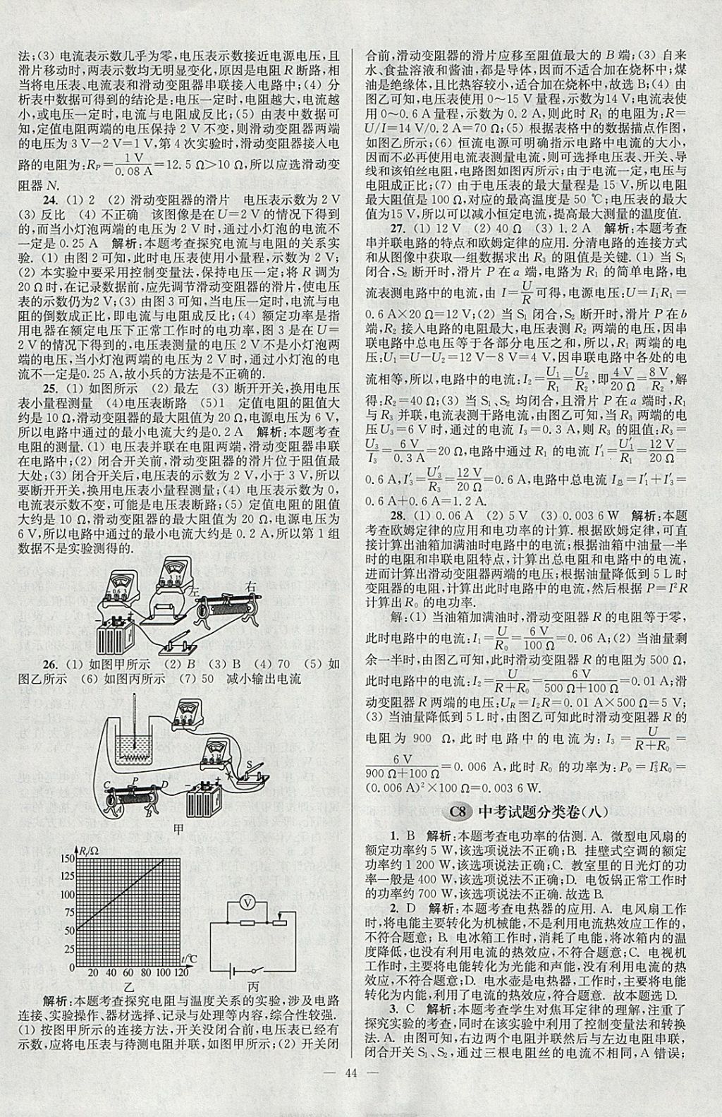 2018年壹學教育江蘇13大市中考真題28套卷物理 參考答案第44頁