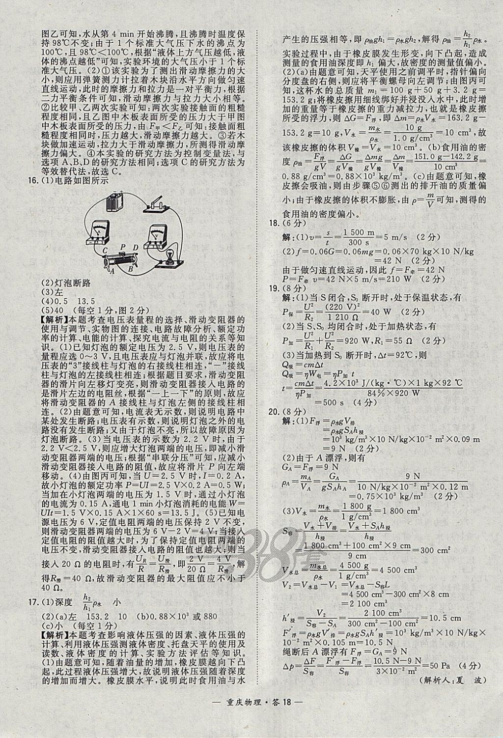 2018年天利38套重庆市中考试题精选物理 参考答案第18页