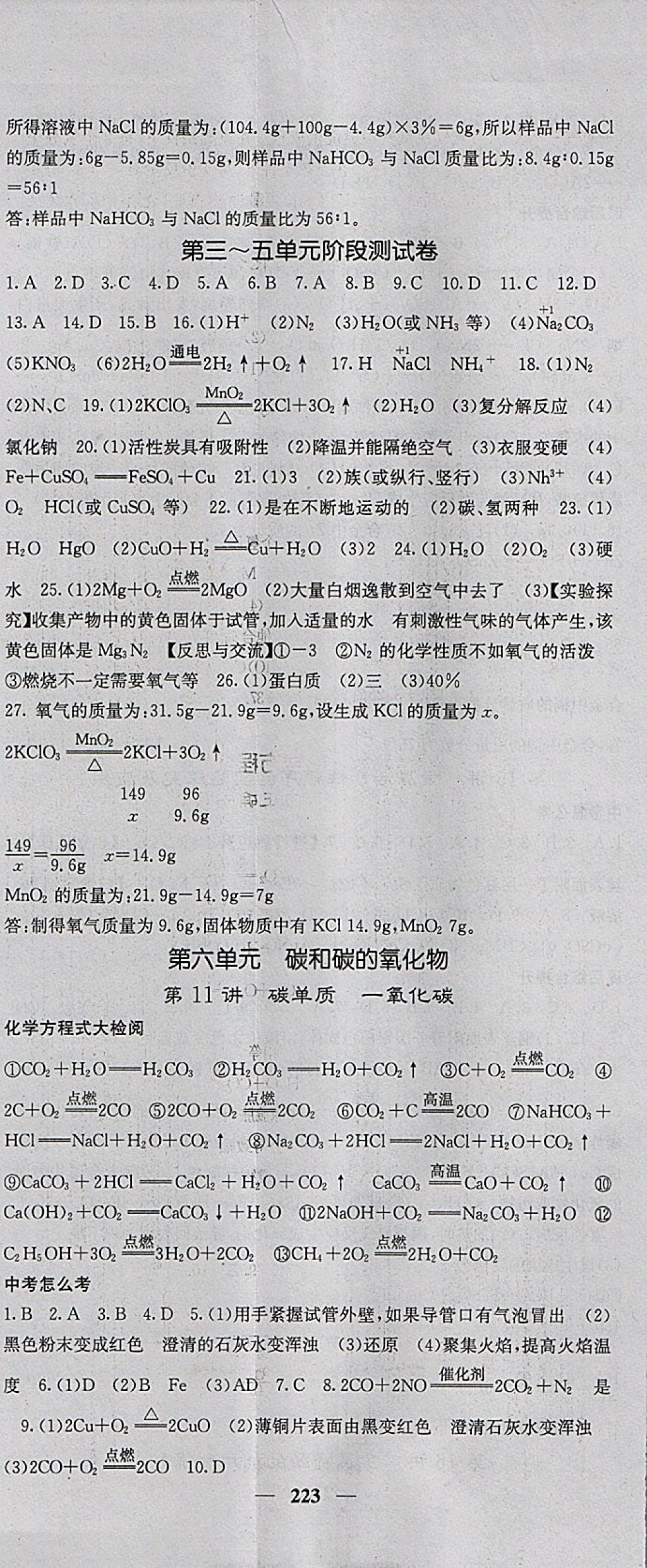 2018年中考新航線化學(xué)人教版 參考答案第8頁(yè)