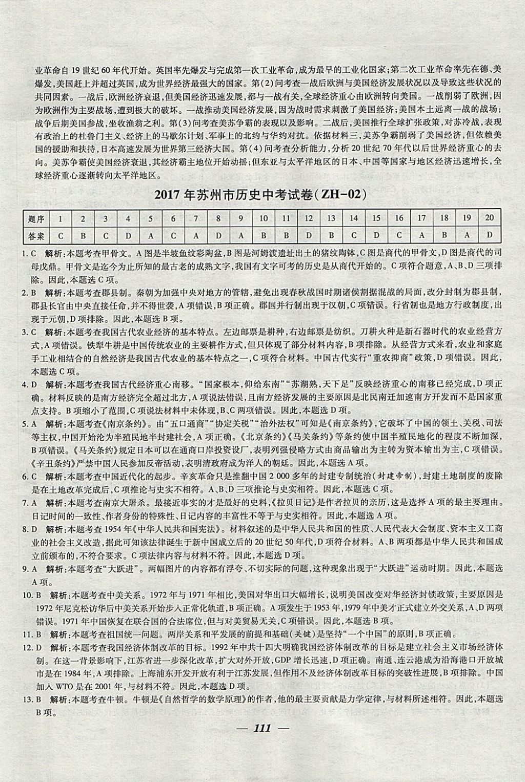 2018年鎖定中考江蘇十三大市中考試卷匯編歷史 參考答案第3頁(yè)