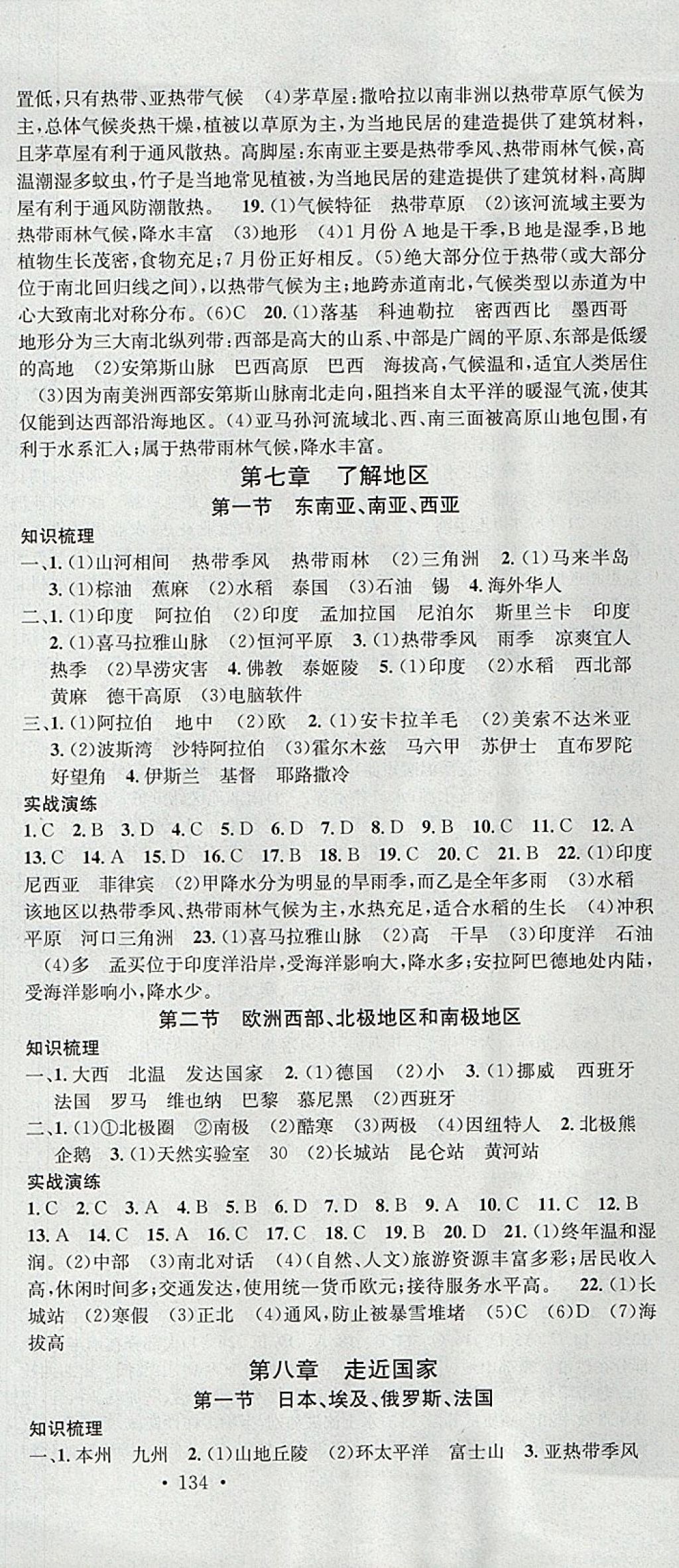 2018年火線100天中考滾動復習法地理湘教版 參考答案第3頁