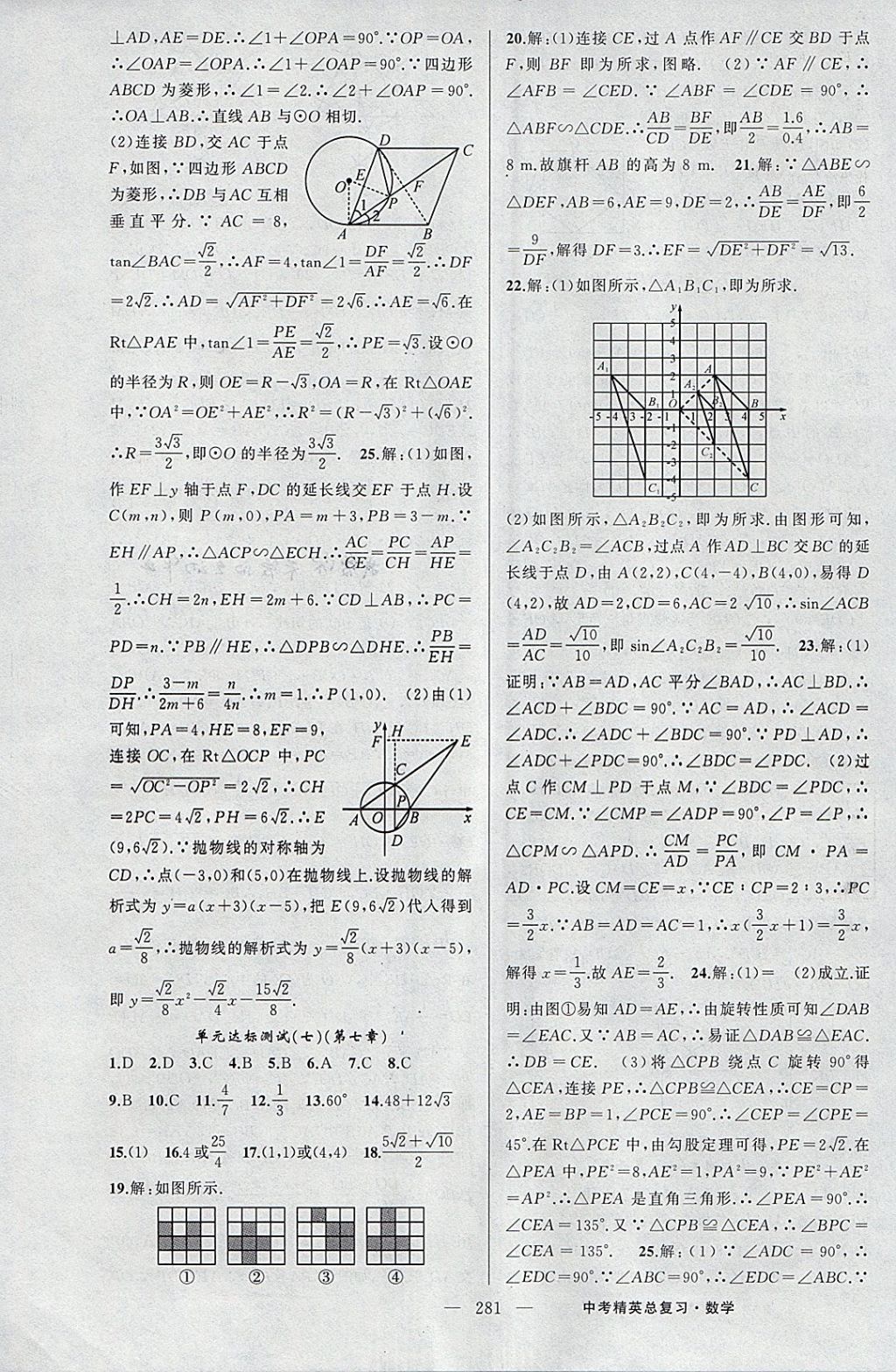 2018年黃岡金牌之路中考精英總復(fù)習數(shù)學 參考答案第47頁