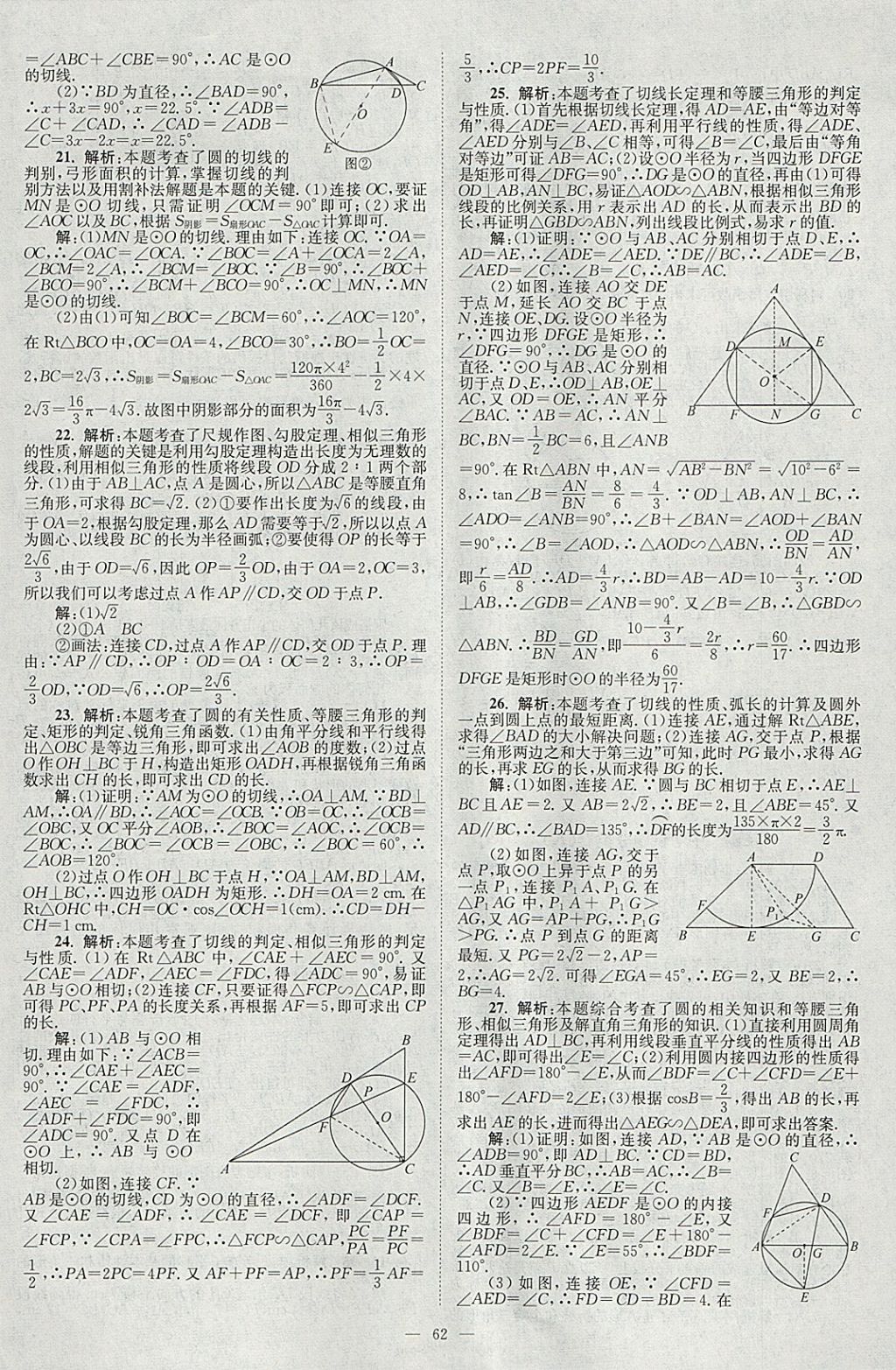 2018年壹學教育江蘇13大市中考真題28套卷數(shù)學 參考答案第62頁