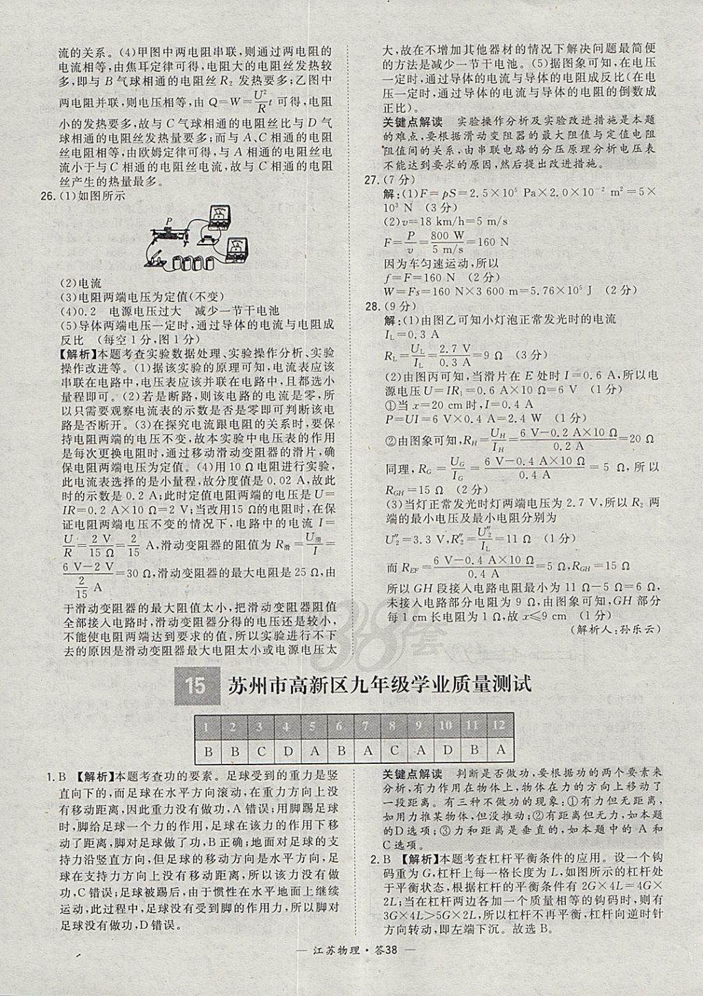 2018年天利38套江蘇省13大市中考試題精選物理 參考答案第38頁(yè)