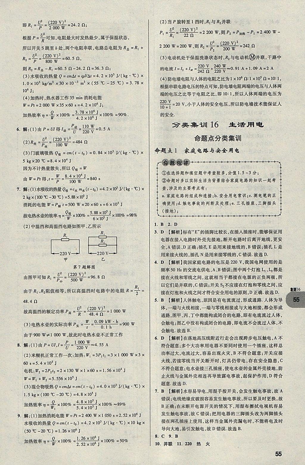 2018年中考真題分類卷物理第11年第11版 參考答案第55頁