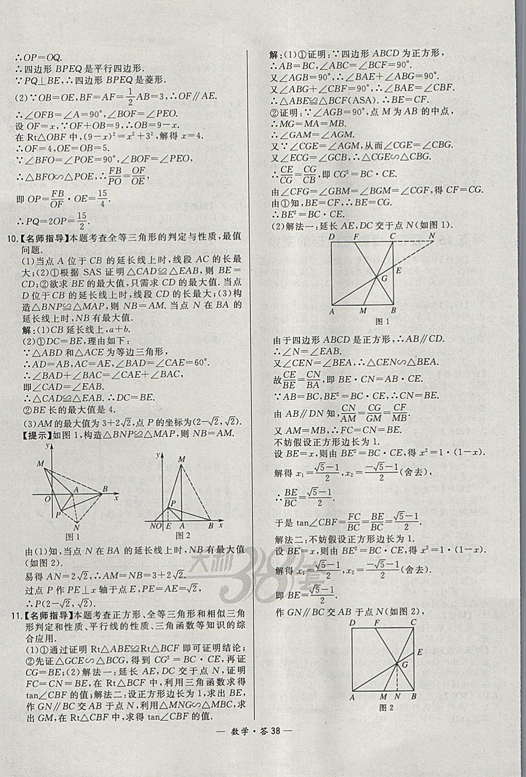 2018年3年中考真题考点分类集训卷数学 参考答案第38页