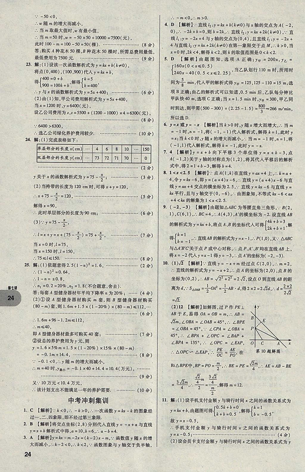 2018年中考真題分類卷數(shù)學(xué)第11年第11版 參考答案第23頁