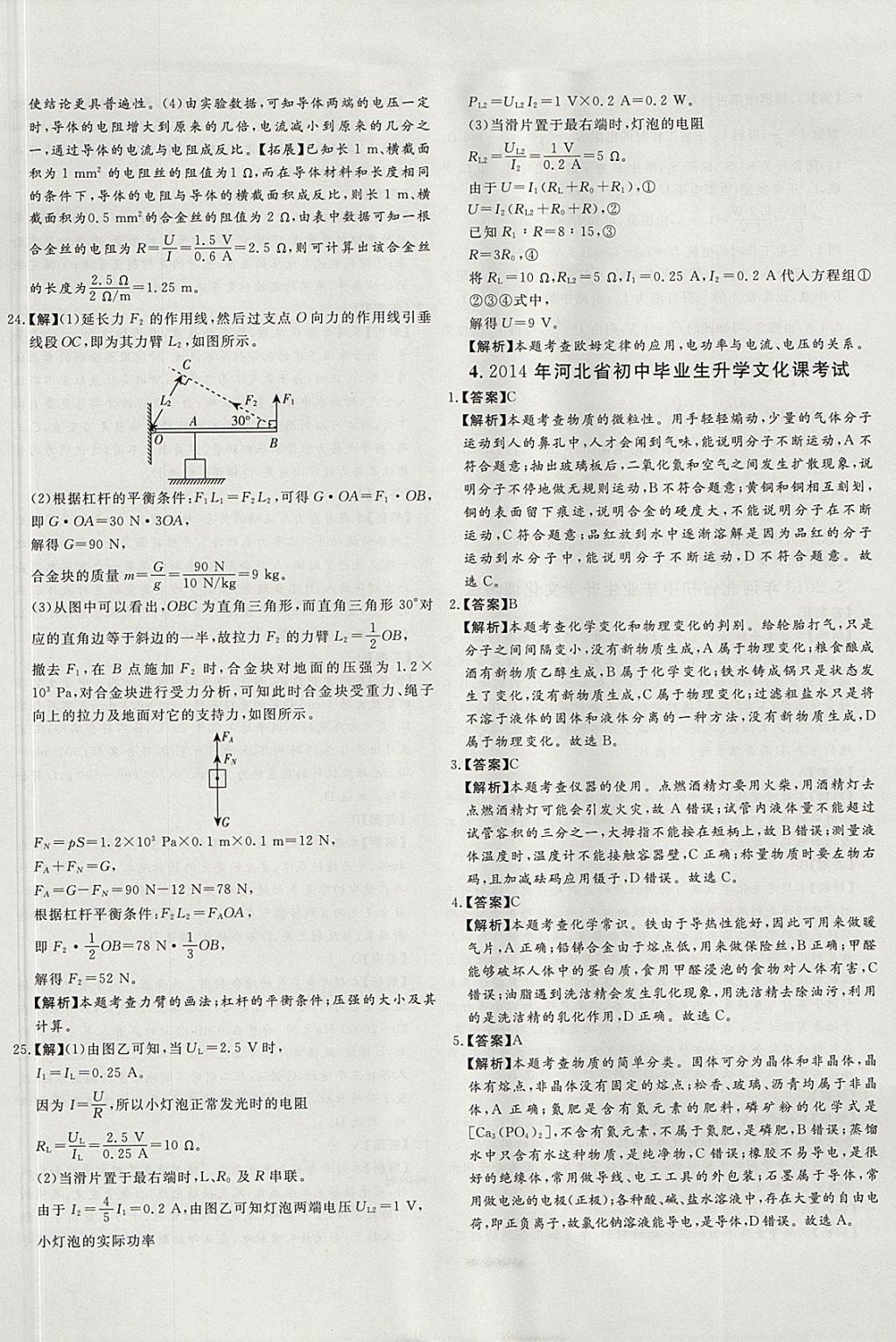 2018年尚文教育河北省首席中考真題精選物理 參考答案第9頁