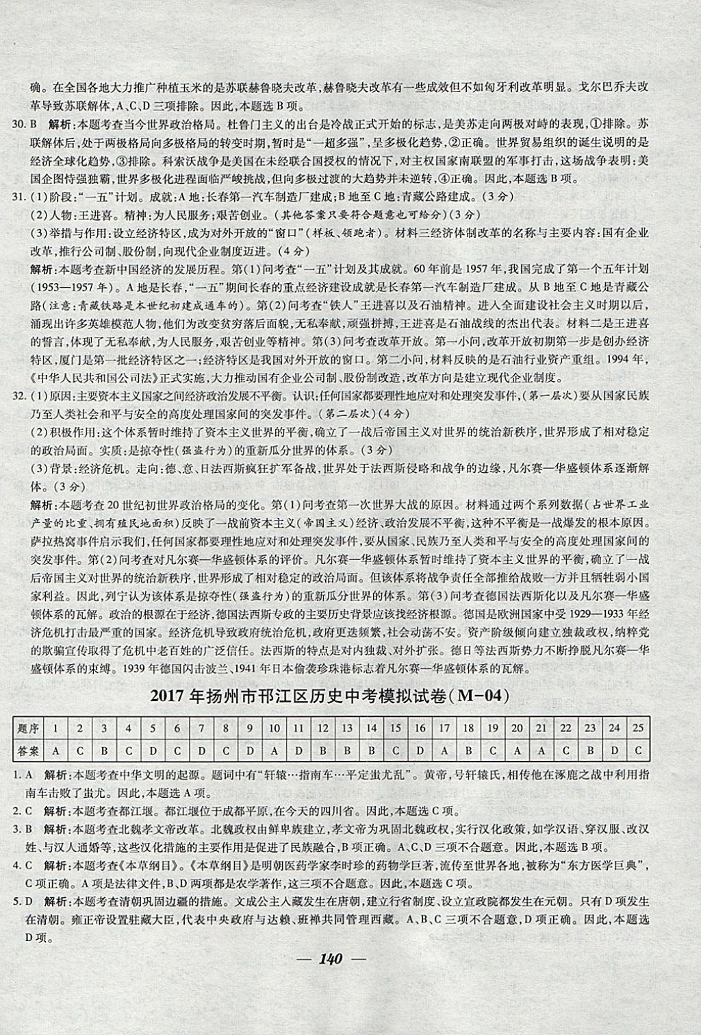 2018年鎖定中考江蘇十三大市中考試卷匯編歷史 參考答案第32頁