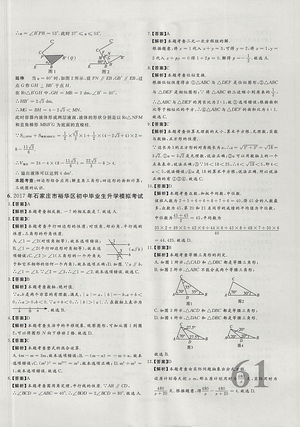 2018年尚文教育河北省首席中考真題精選數(shù)學(xué) 參考答案第14頁