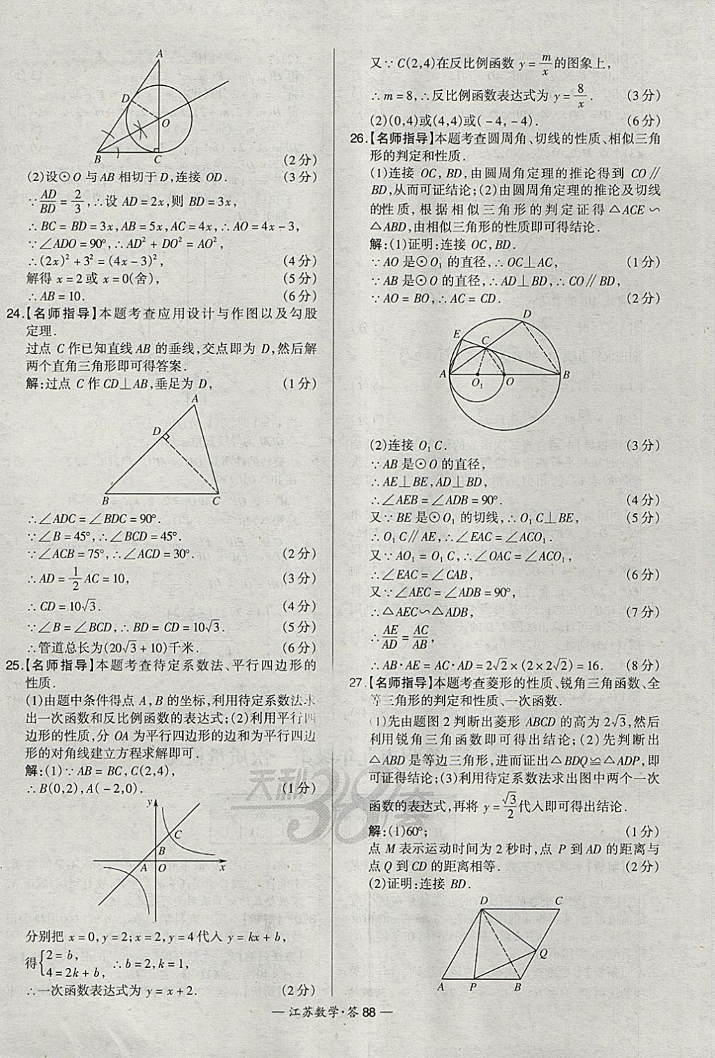 2018年天利38套江蘇省13大市中考試題精選數(shù)學(xué) 參考答案第104頁