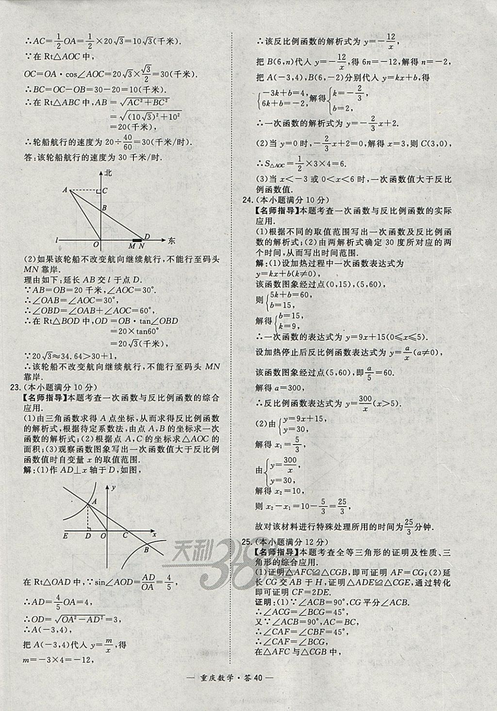 2018年天利38套重慶市中考試題精選數(shù)學 參考答案第40頁