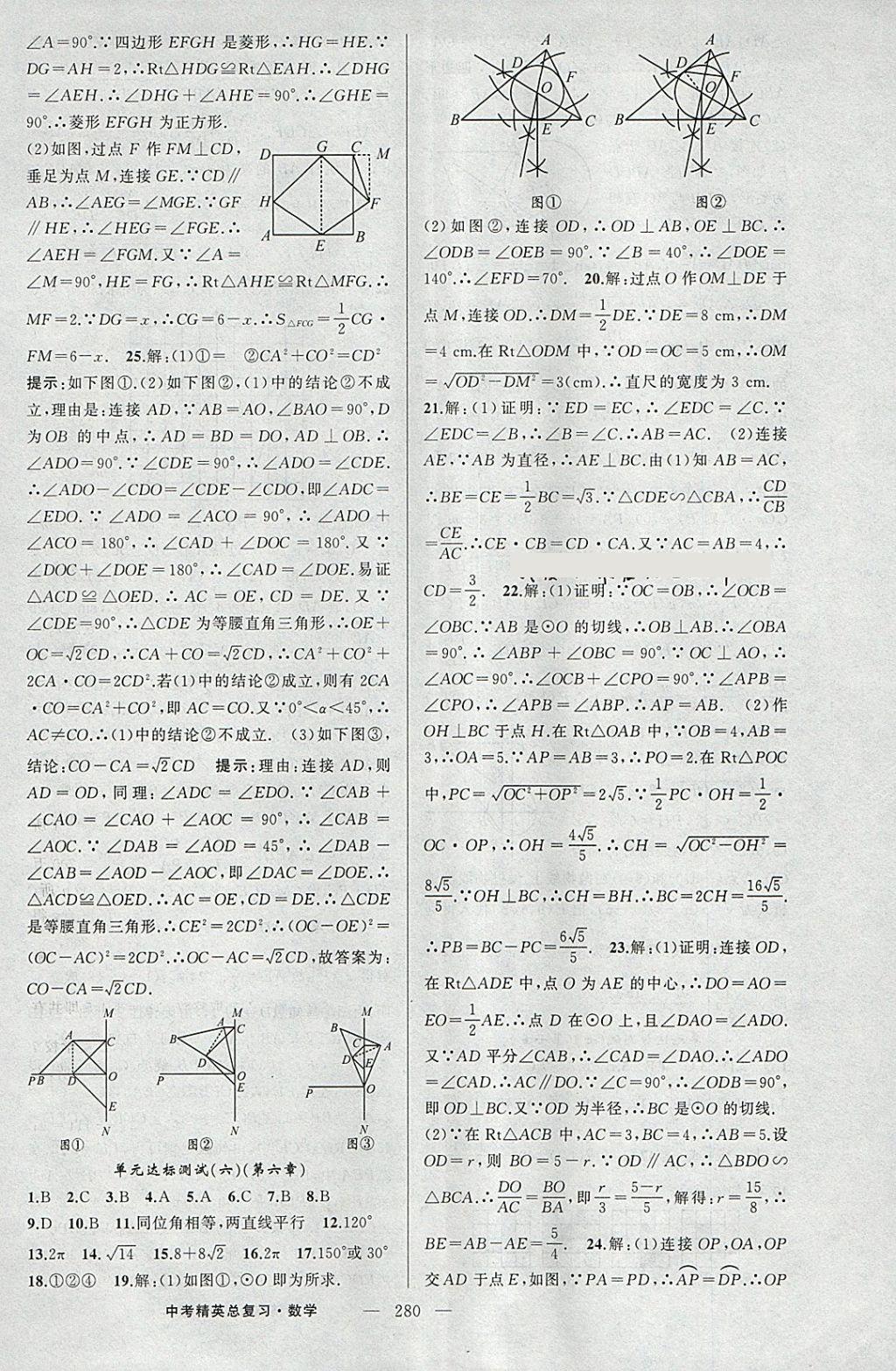 2018年黃岡金牌之路中考精英總復(fù)習(xí)數(shù)學(xué) 參考答案第46頁(yè)