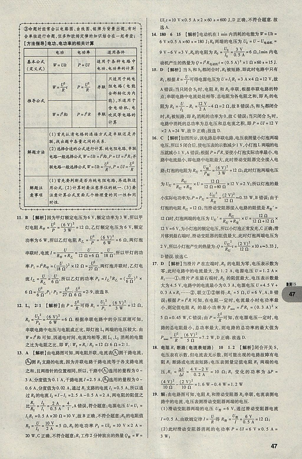2018年中考真題分類卷物理第11年第11版 參考答案第47頁