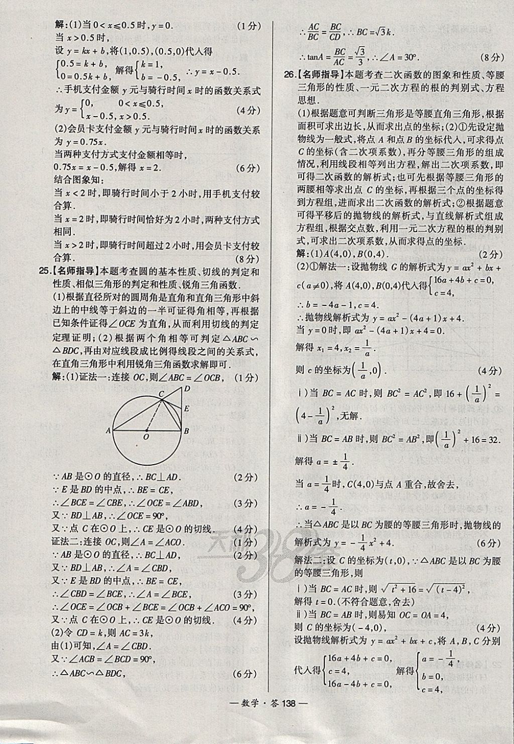 2018年天利38套新課標(biāo)全國(guó)中考試題精選數(shù)學(xué) 參考答案第138頁(yè)