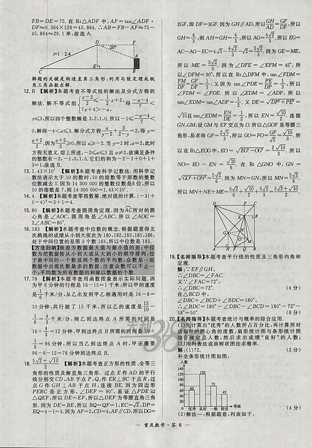 2018年天利38套重慶市中考試題精選數(shù)學(xué) 參考答案第6頁