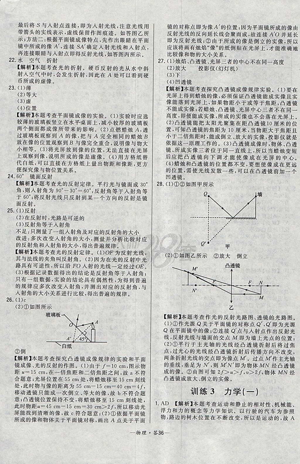 2018年3年中考真題考點分類集訓(xùn)卷物理 參考答案第36頁