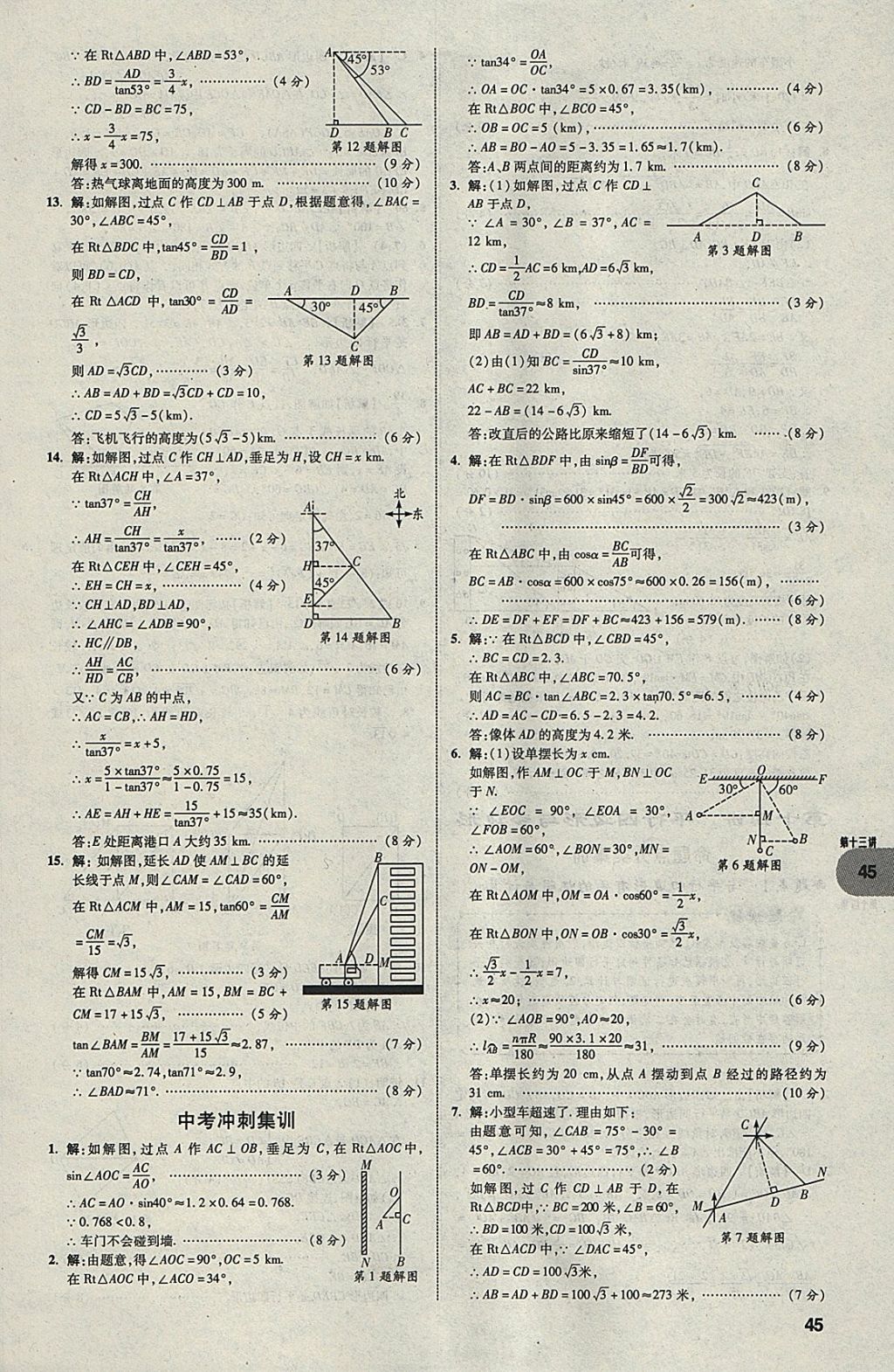 2018年中考真題分類卷數(shù)學(xué)第11年第11版 參考答案第44頁