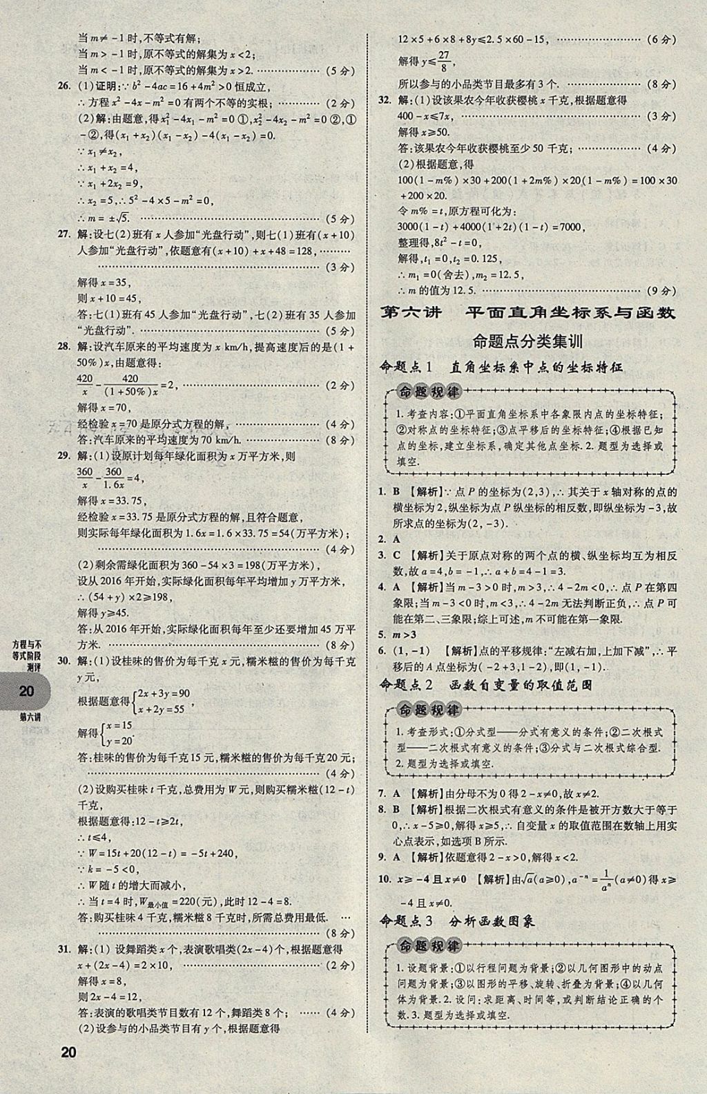 2018年中考真題分類卷數(shù)學第11年第11版 參考答案第19頁