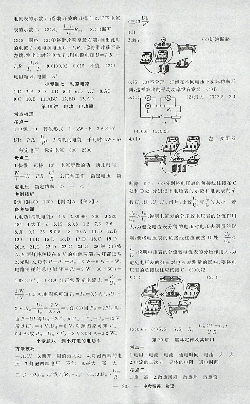 2018年黄冈金牌之路中考精英总复习物理 参考答案第15页