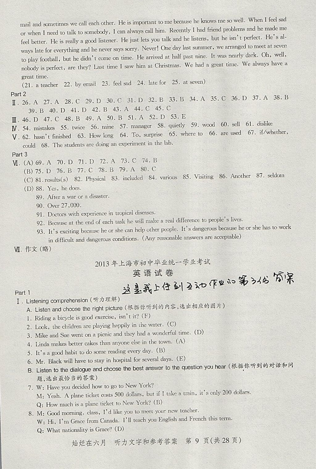 2018年?duì)N爛在六月上海中考真卷英語(yǔ) 參考答案第9頁(yè)