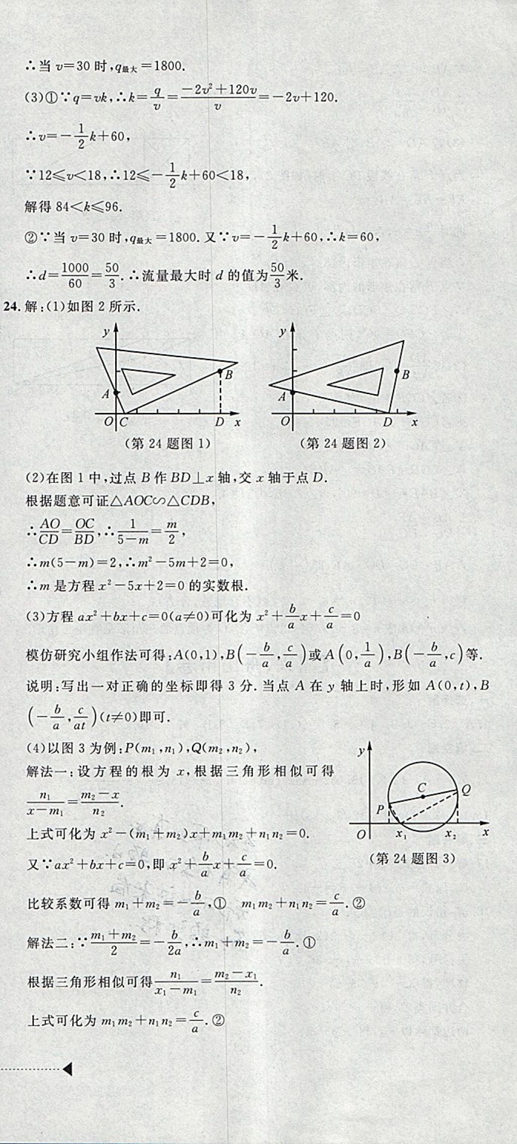 2018年中考必备2017中考利剑浙江省中考试卷汇编数学 参考答案第30页