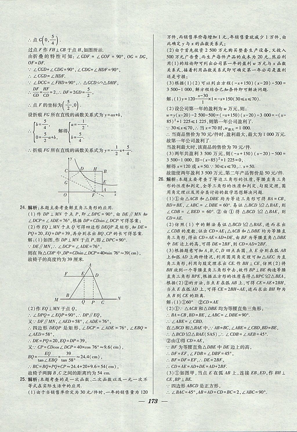 2018年鎖定中考江蘇十三大市中考試卷匯編數(shù)學(xué) 參考答案第65頁