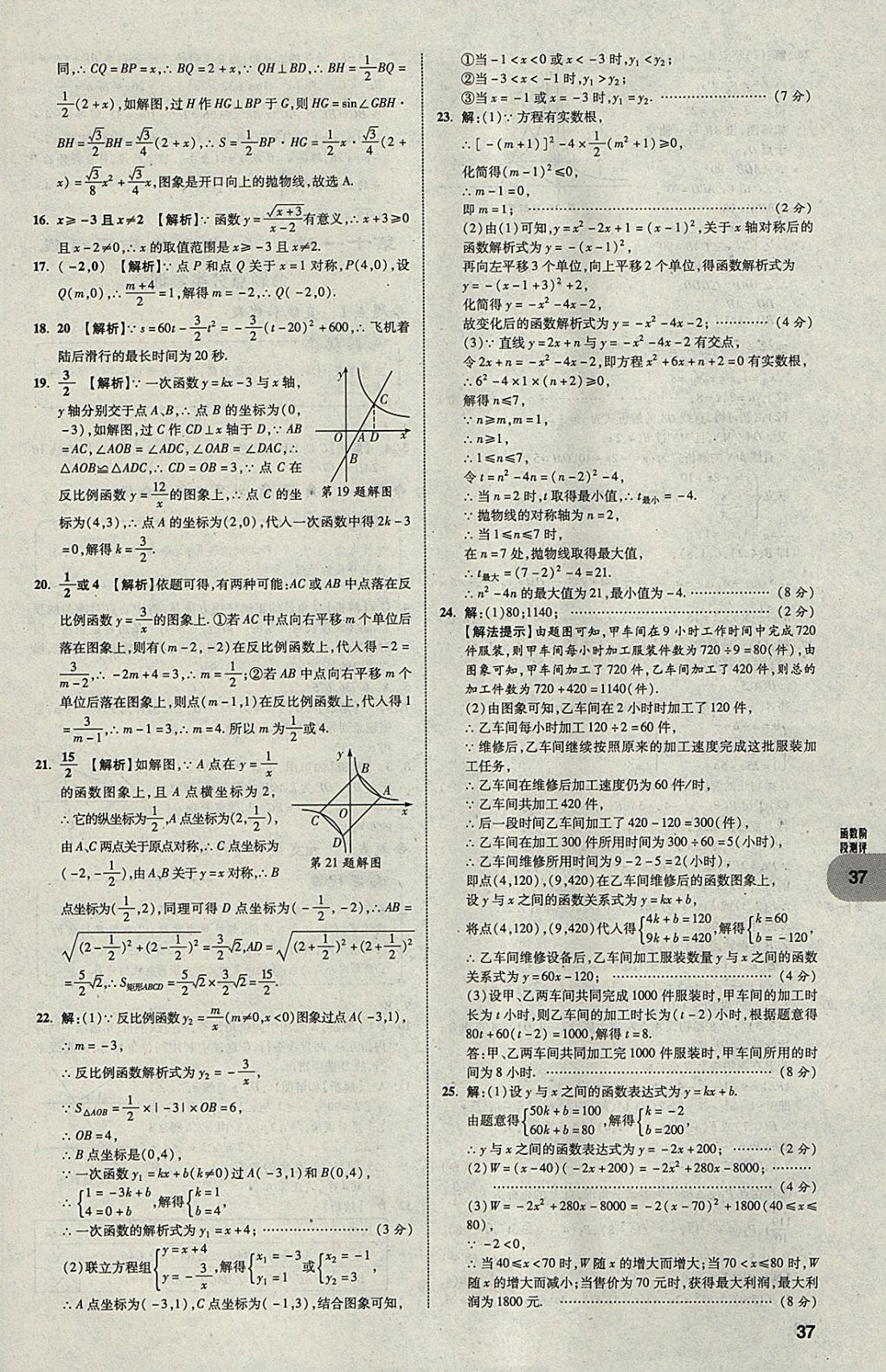 2018年中考真題分類卷數(shù)學第11年第11版 參考答案第36頁