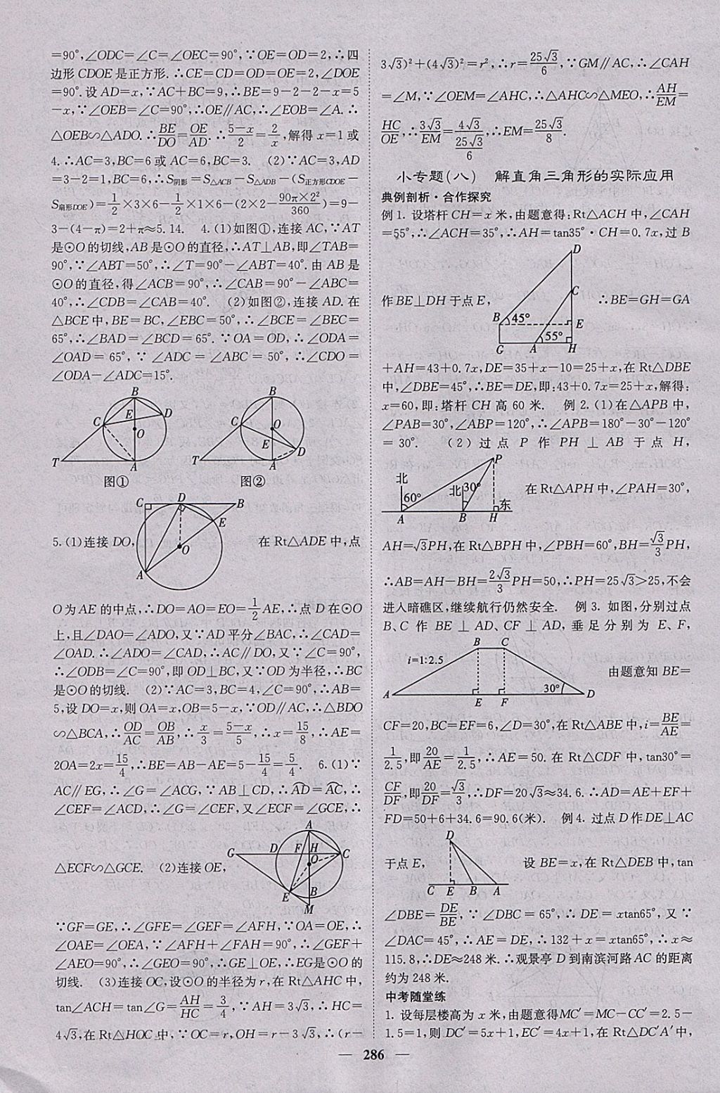 2018年中考新航線數(shù)學課標版 參考答案第38頁