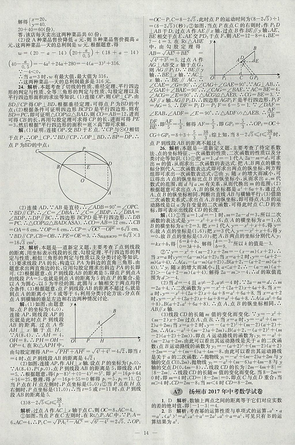 2018年壹學(xué)教育江蘇13大市中考真題28套卷數(shù)學(xué) 參考答案第14頁