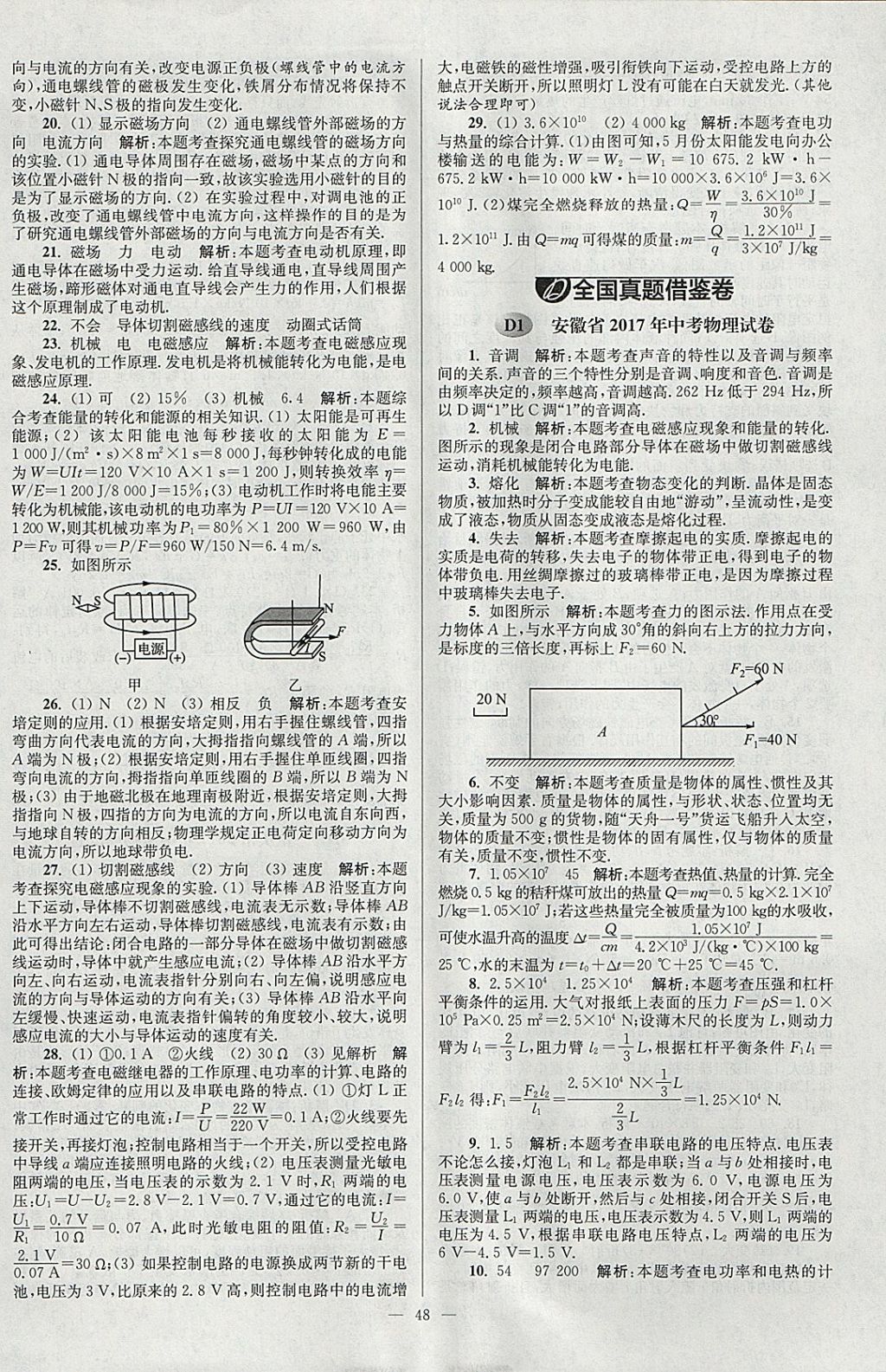 2018年壹學(xué)教育江蘇13大市中考真題28套卷物理 參考答案第48頁(yè)