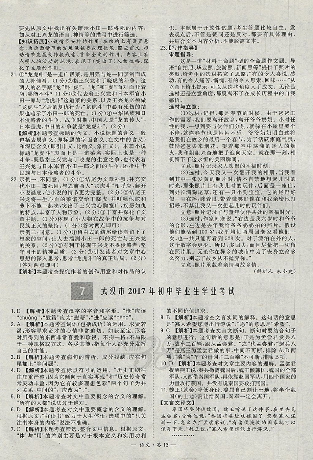 2018年天利38套新課標(biāo)全國(guó)中考試題精選語(yǔ)文 參考答案第13頁(yè)