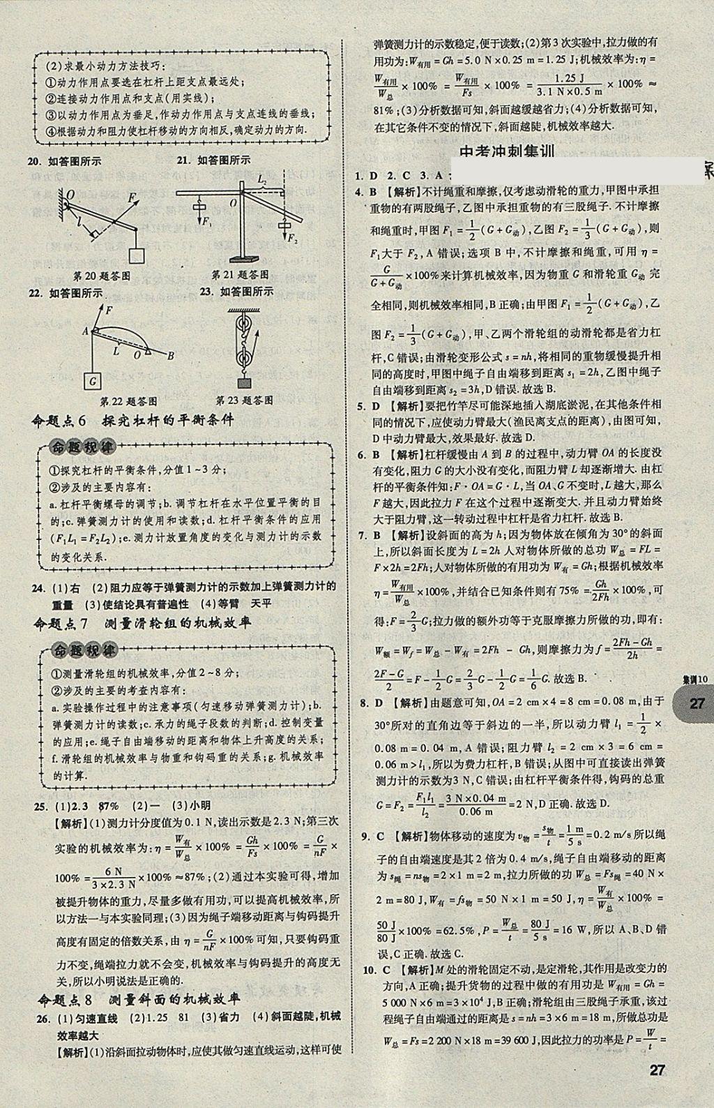 2018年中考真題分類(lèi)卷物理第11年第11版 參考答案第27頁(yè)