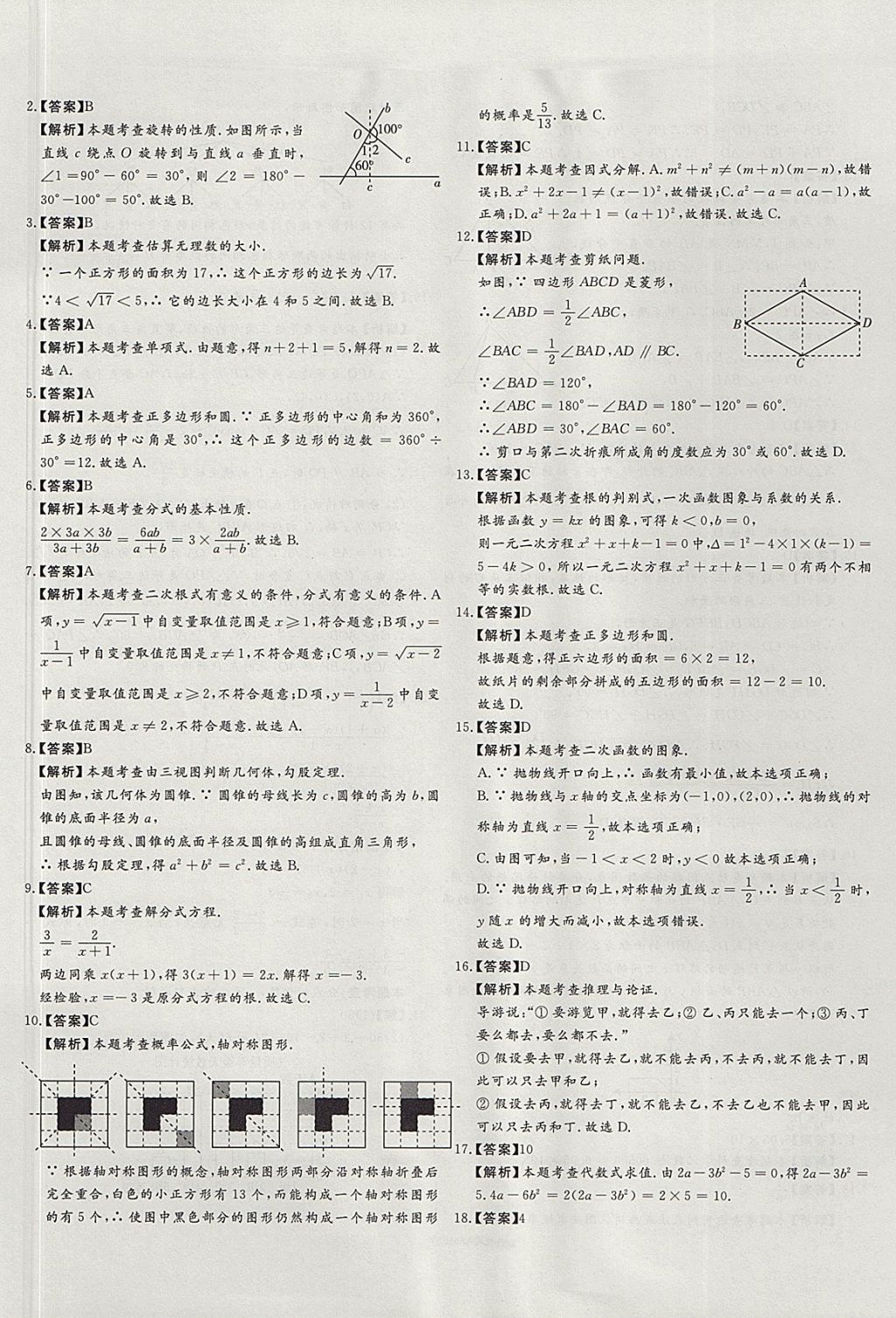 2018年尚文教育河北省首席中考真題精選數(shù)學(xué) 參考答案第33頁