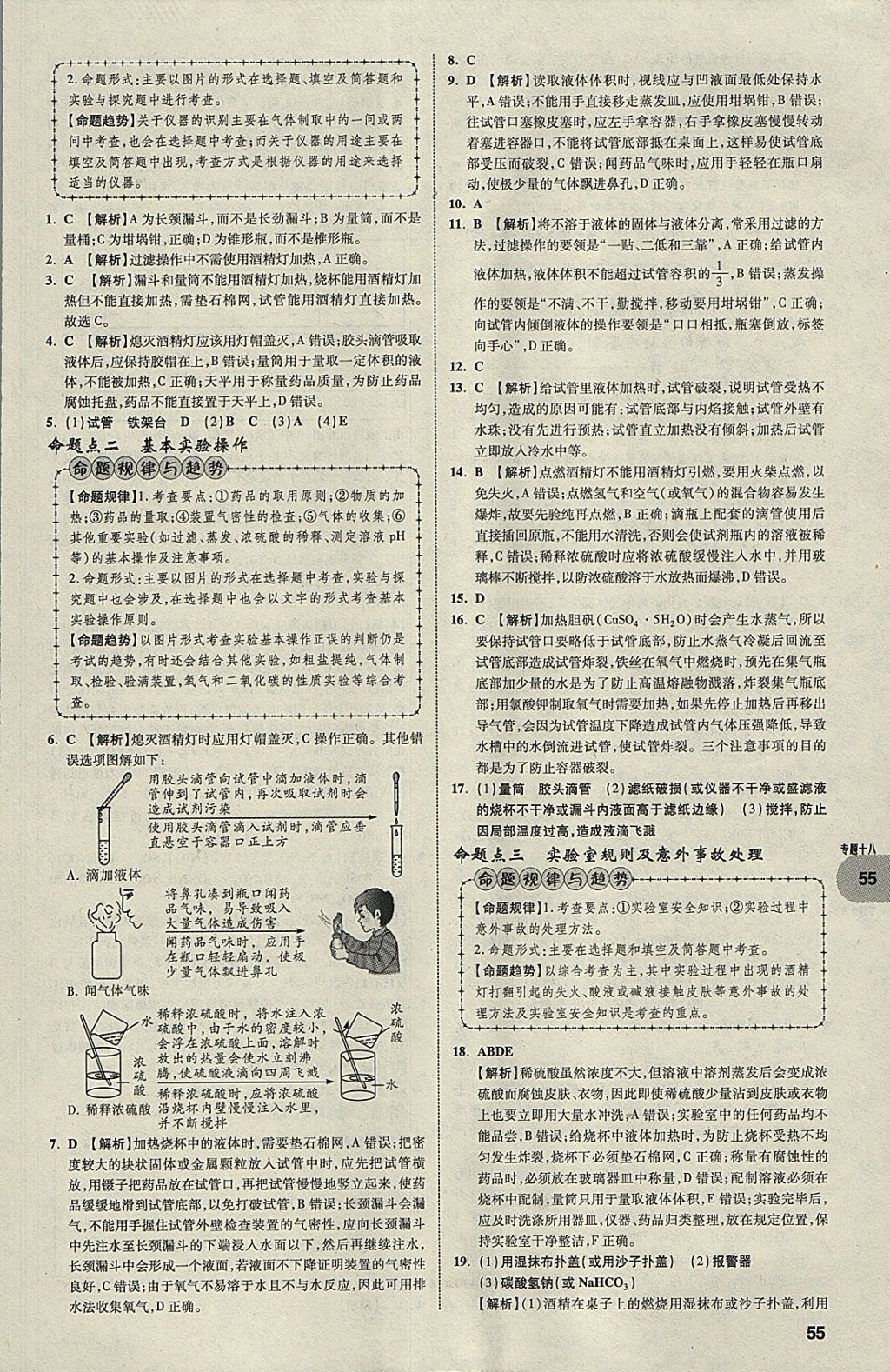 2018年中考真題分類(lèi)卷化學(xué)第11年第11版 參考答案第54頁(yè)