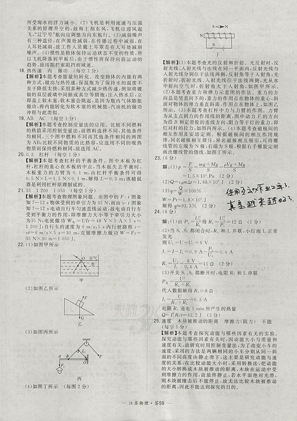 2018年天利38套江蘇省13大市中考試題精選物理 參考答案第59頁