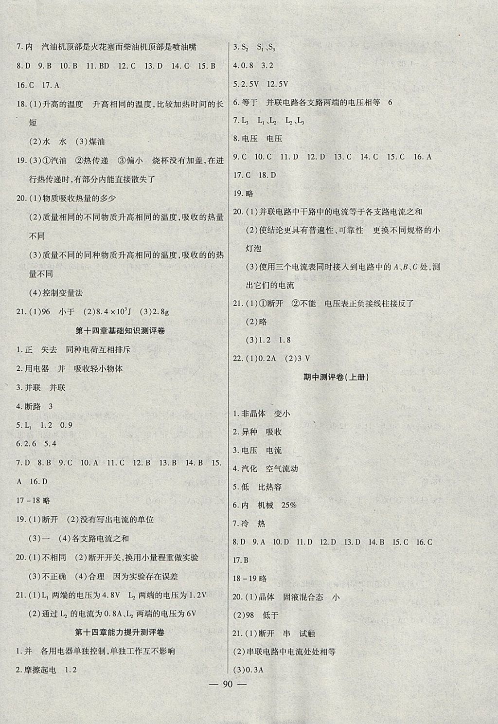 2017年海淀黃岡中考風(fēng)向標(biāo)九年級(jí)物理全一冊(cè)滬科版 參考答案第2頁