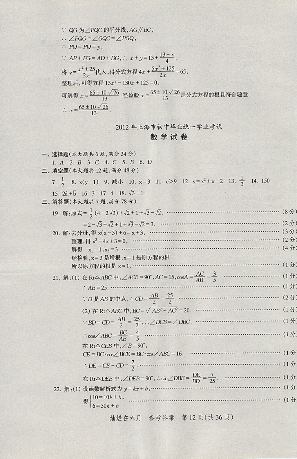 2018年灿烂在六月上海中考真卷数学 参考答案第12页