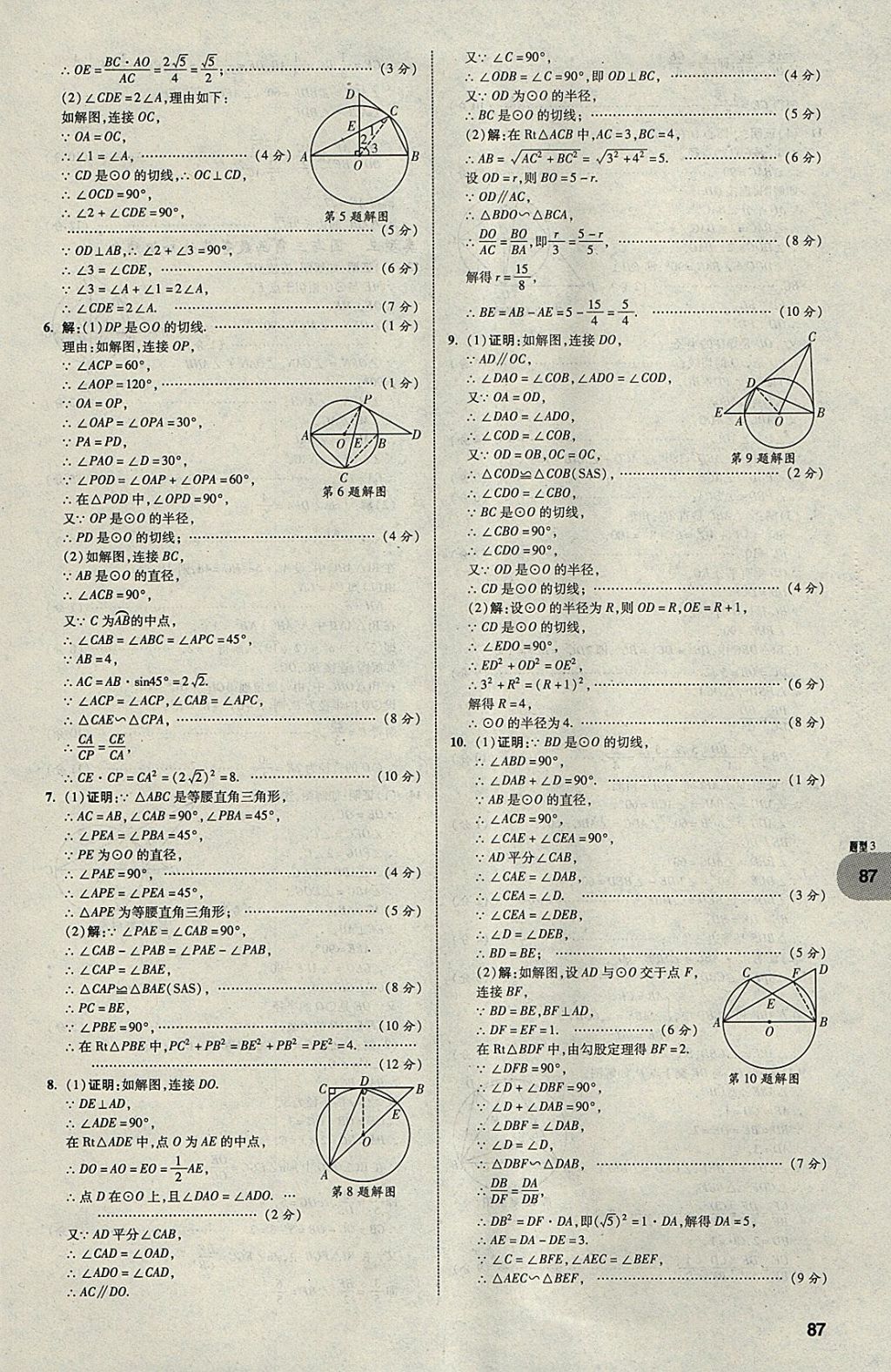 2018年中考真題分類(lèi)卷數(shù)學(xué)第11年第11版 參考答案第86頁(yè)