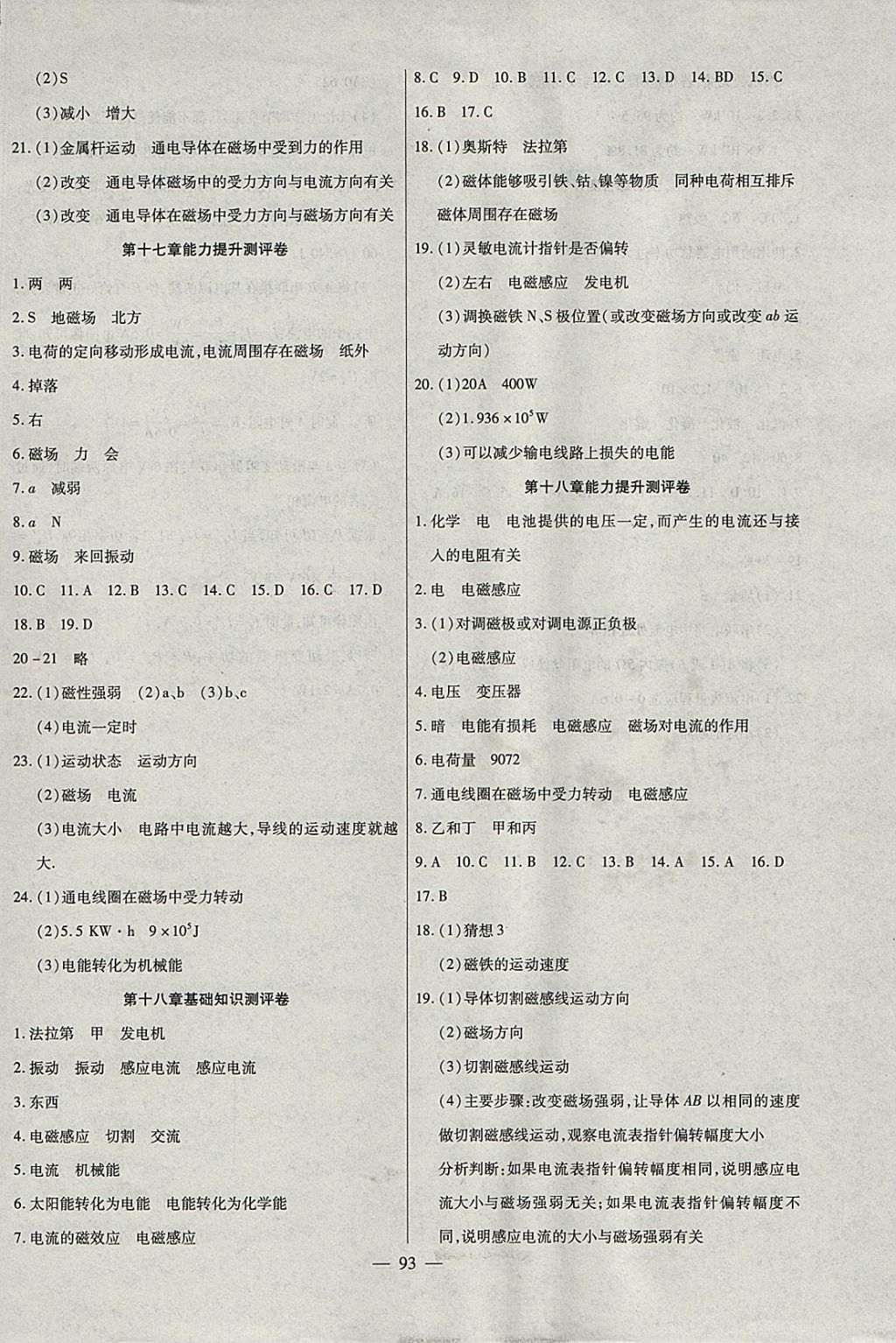 2017年海淀黃岡中考風向標九年級物理全一冊滬科版 參考答案第5頁