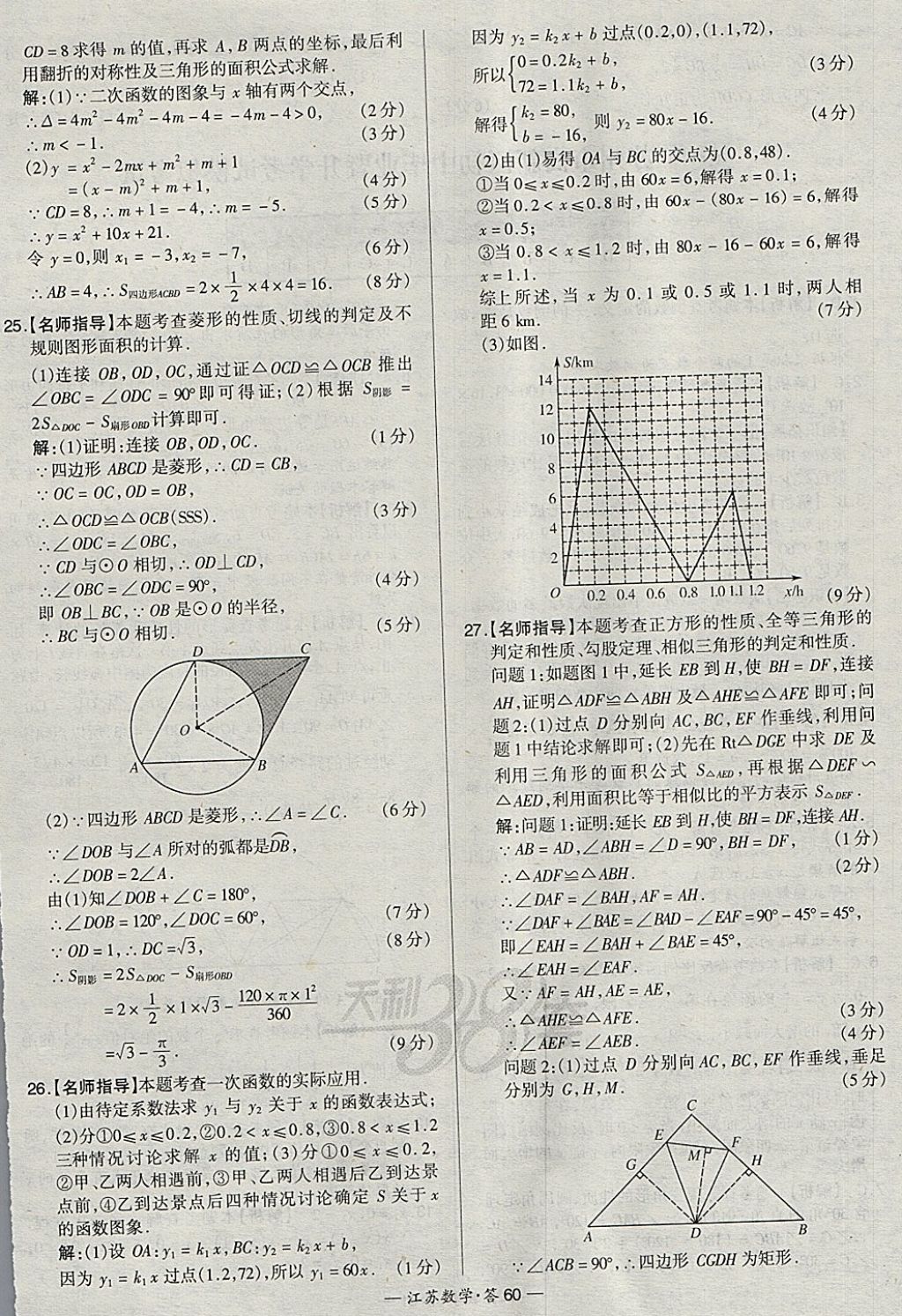 2018年天利38套江蘇省13大市中考試題精選數(shù)學(xué) 參考答案第76頁