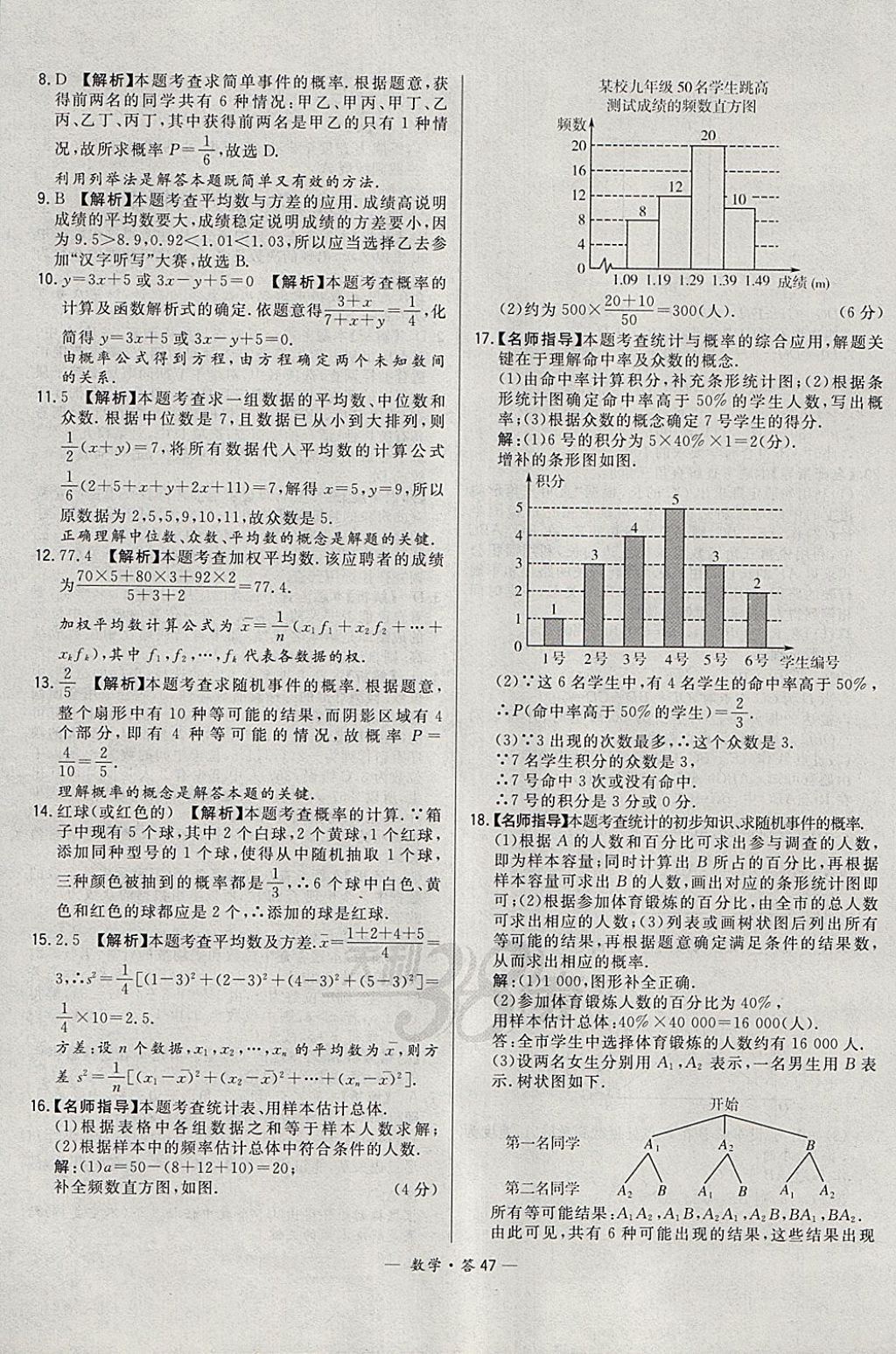 2018年3年中考真題考點(diǎn)分類集訓(xùn)卷數(shù)學(xué) 參考答案第47頁(yè)