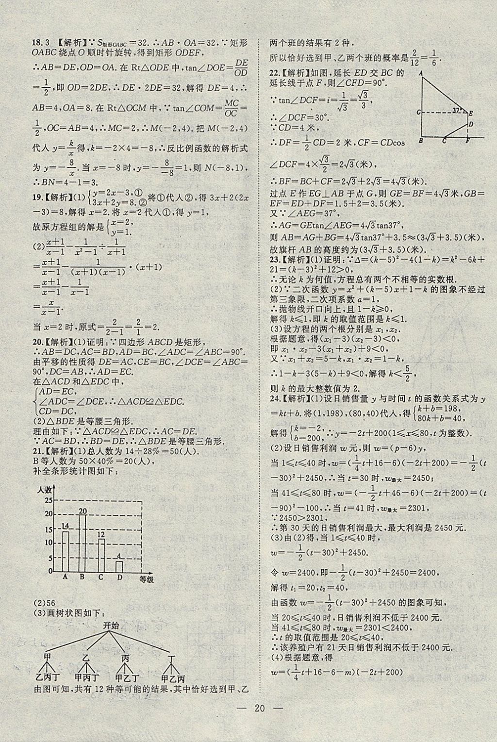 2018年智慧万羽湖北中考2017全国中考试题荟萃数学 参考答案第20页