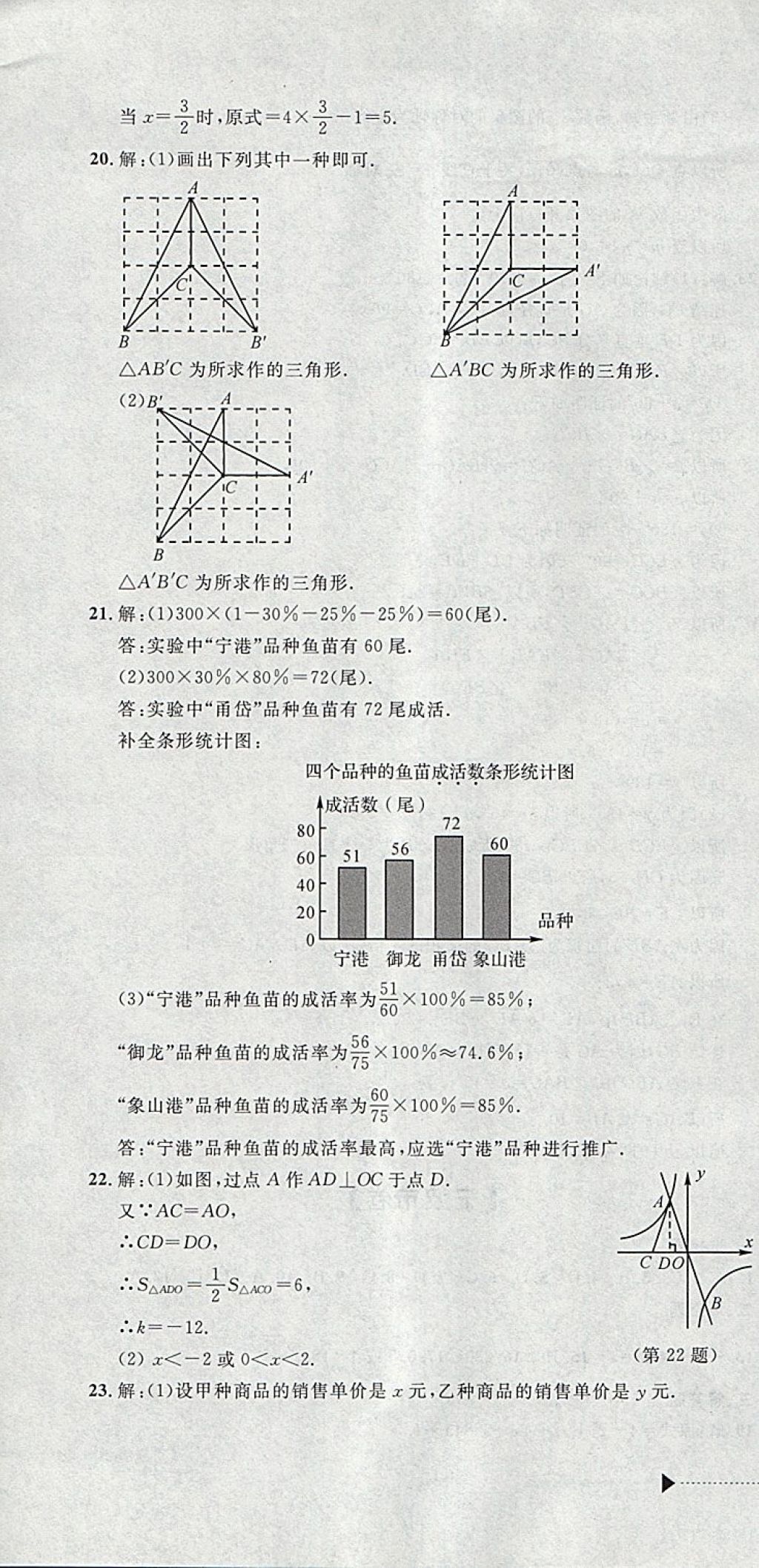 2018年中考必备2017中考利剑浙江省中考试卷汇编数学 参考答案第4页