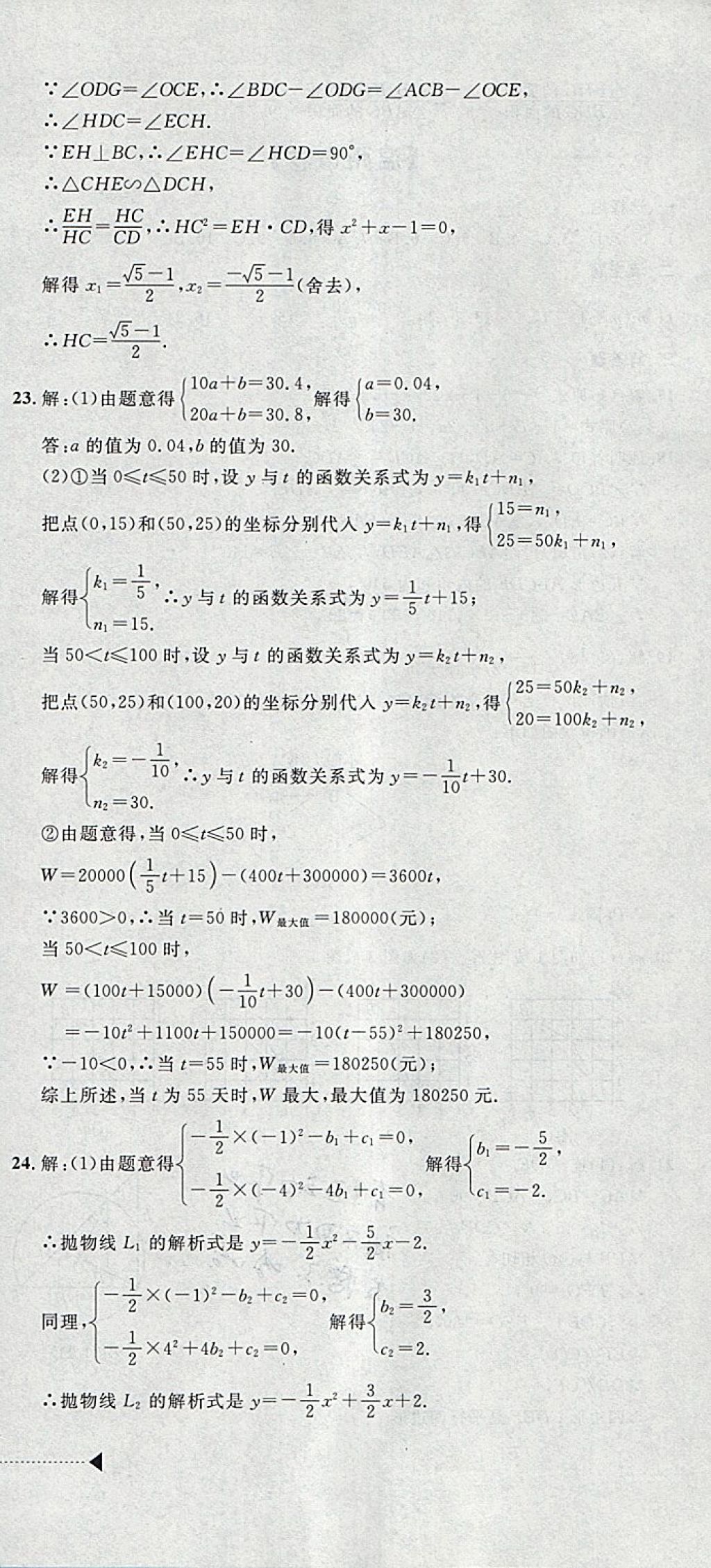 2018年中考必备2017中考利剑浙江省中考试卷汇编数学 参考答案第12页