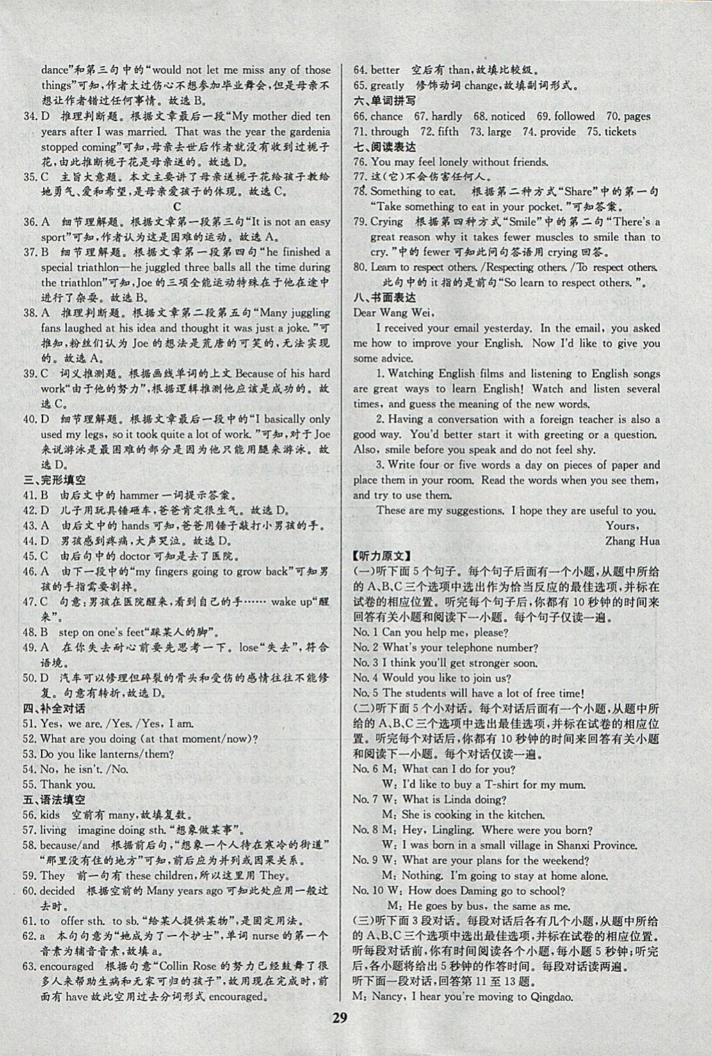 2018年智樂文化山東省初中學(xué)業(yè)水平考試專用中考真題匯編英語 參考答案第29頁