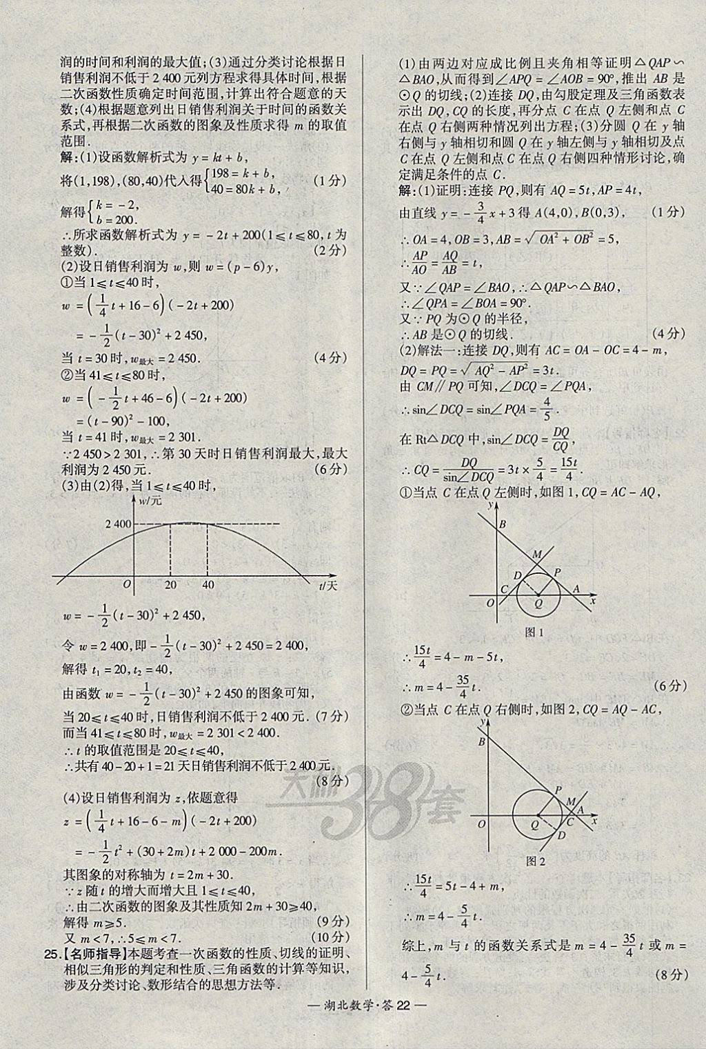 2018年天利38套湖北省中考試題精選數(shù)學(xué) 參考答案第22頁