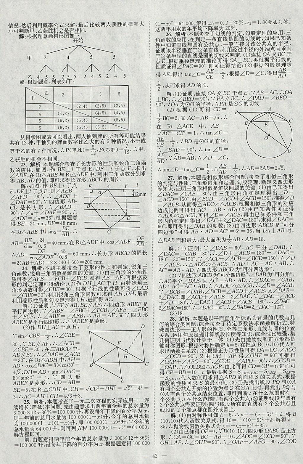 2018年壹學教育江蘇13大市中考真題28套卷數(shù)學 參考答案第42頁