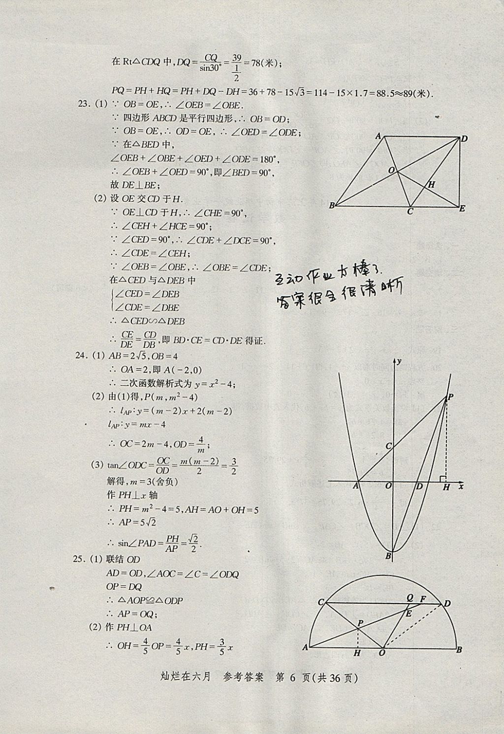 2018年灿烂在六月上海中考真卷数学 参考答案第6页