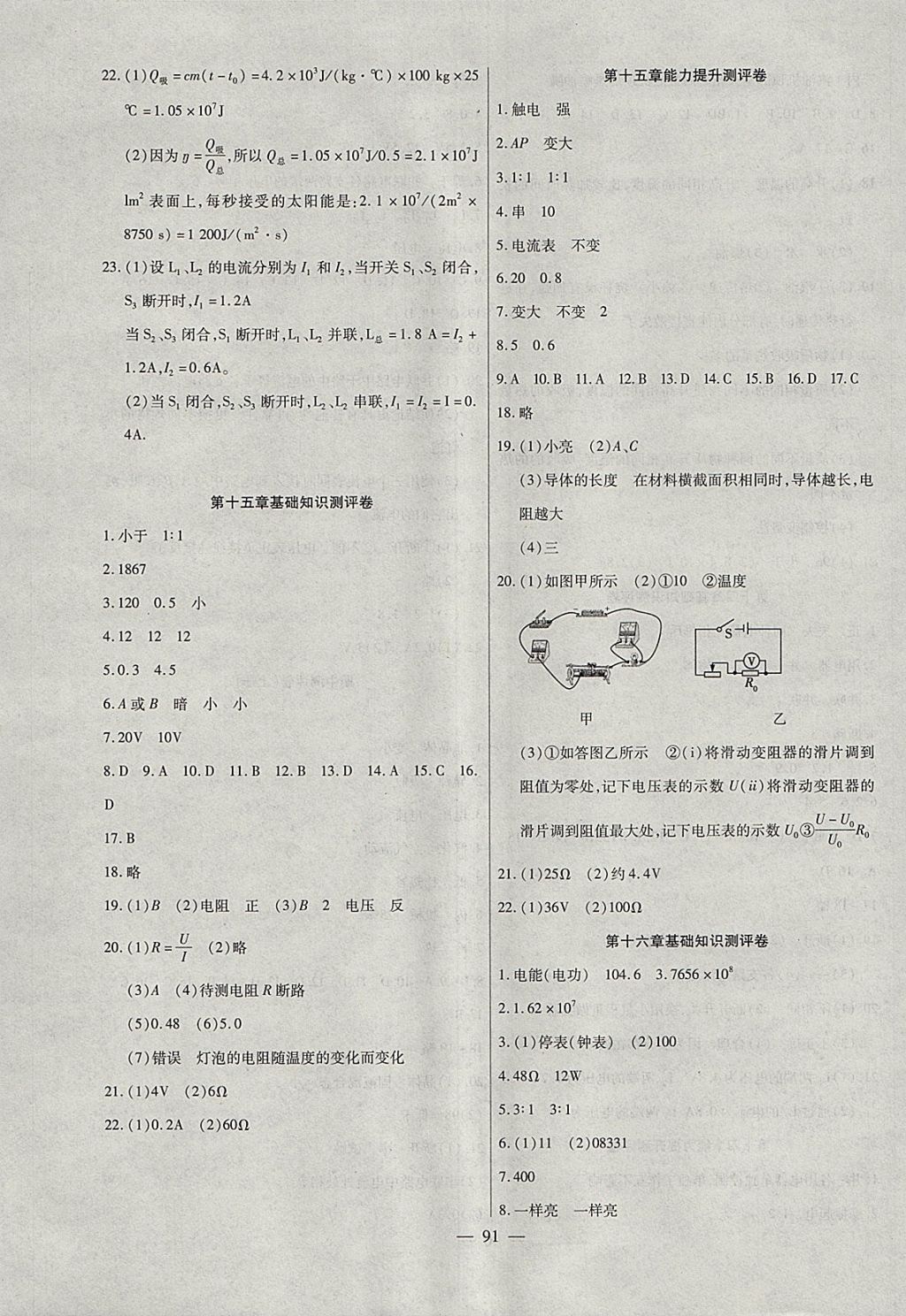 2017年海淀黃岡中考風向標九年級物理全一冊滬科版 參考答案第3頁